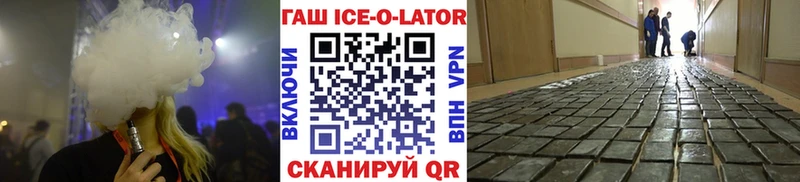 ГАШИШ Ice-O-Lator  Сосенский 